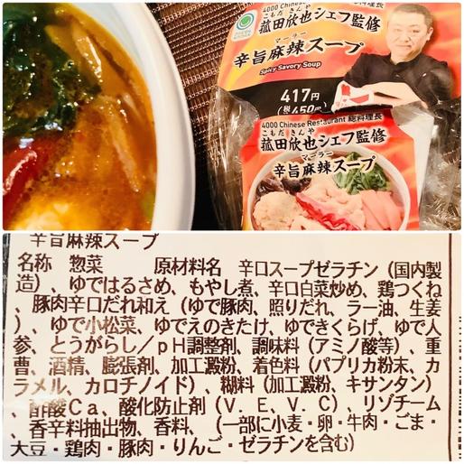 辛旨麻辣スープ