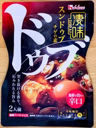 凄味 スンドゥブチゲの素 辛口