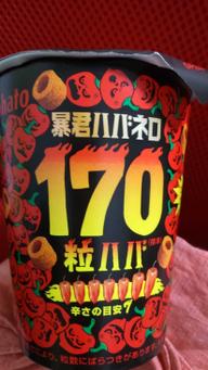 暴君ハバネロ170粒ハバ 7