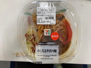 冷し鬼旨辛担々麺