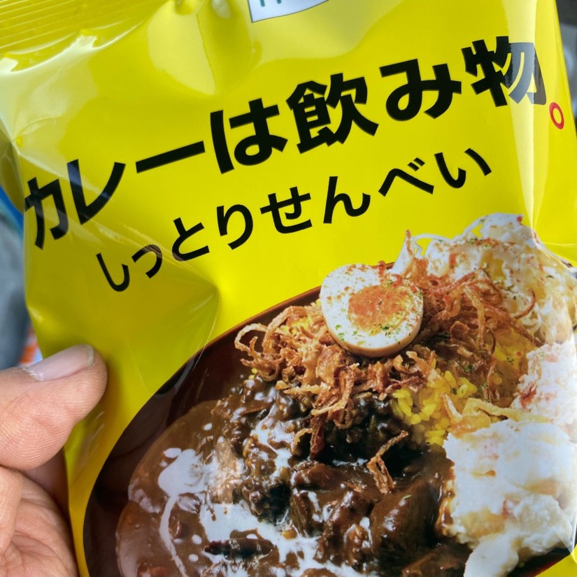カレーは飲み物。しっとりせんべい