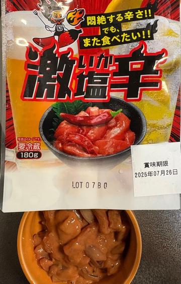 激辛いか塩辛