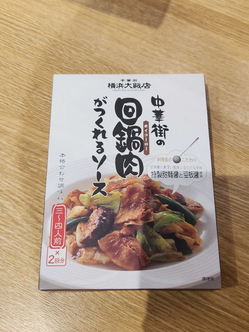 中華街の回鍋肉がつくれるソース