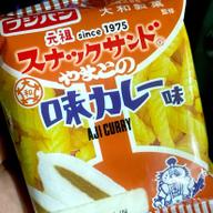 スナックサンド やまとの味カレー味