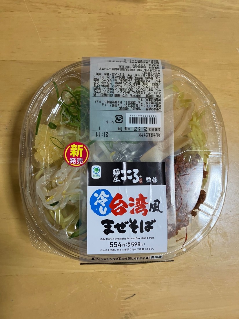 麺屋こころ監修 冷し台湾風まぜそば 辛みの苦手な方はご注意ください