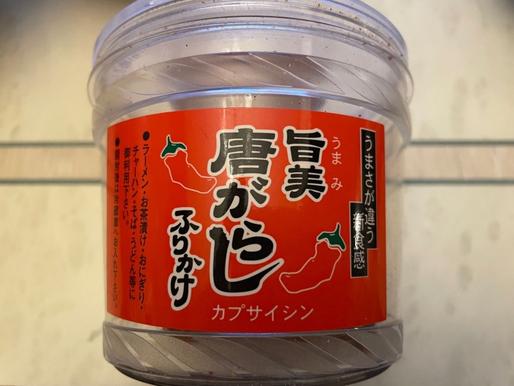 旨美唐がらしふりかけ