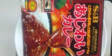 あじわいカレー 大辛