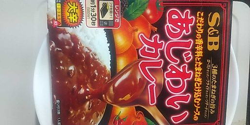 あじわいカレー 大辛