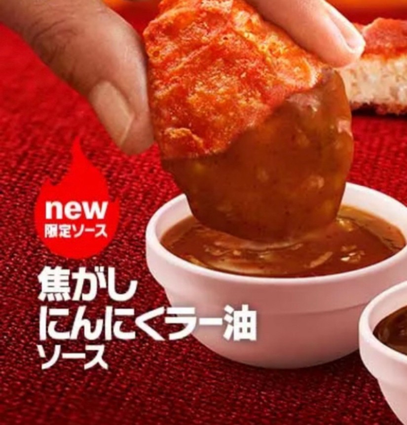 スパイシーチキンナゲット 焦がしにんにくラー油ソース