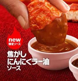 スパイシーチキンナゲット 焦がしにんにくラー油ソース