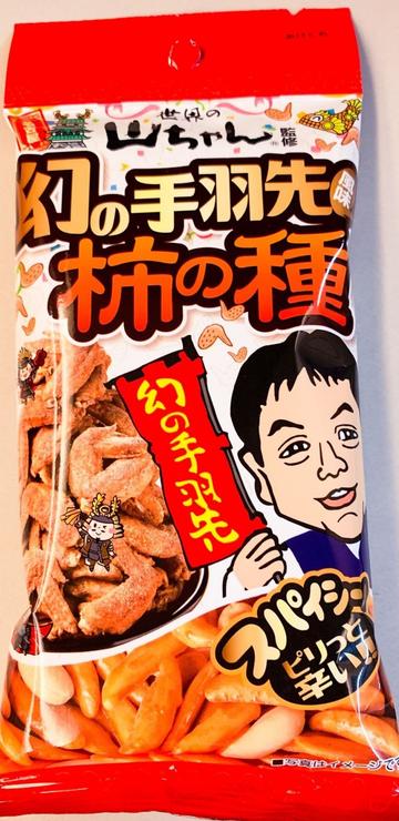 世界の山ちゃん監修 幻の手羽先風味 柿の種