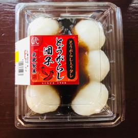 とうがらし団子