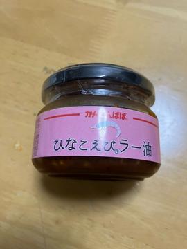 ひなこえびラー油 ピリ辛