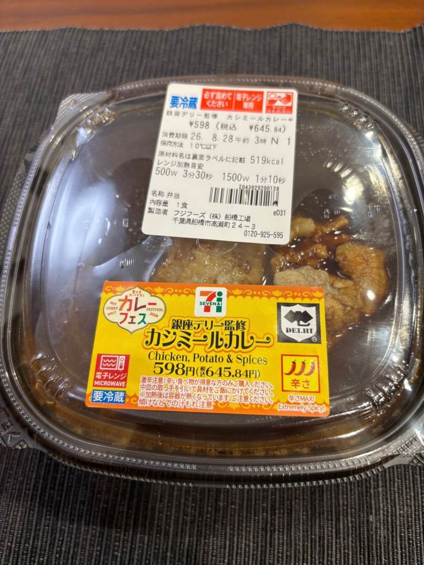 銀座デリー監修 カシミールカレー 🌶️🌶️🌶️