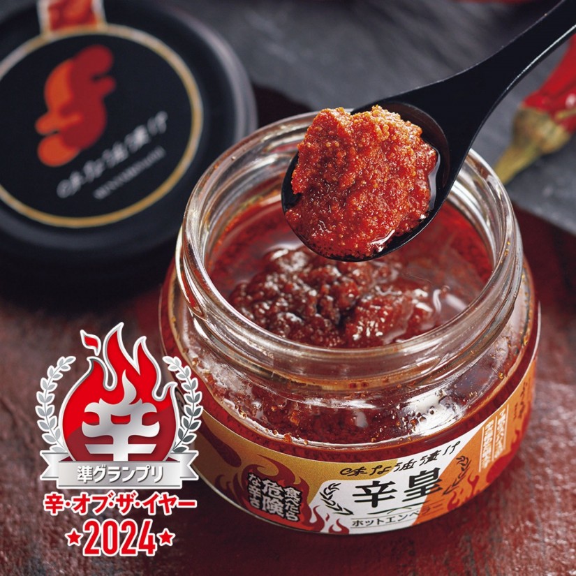 【辛・オブ・ザ・イヤー2024準グランプリ】味な油漬け 辛皇 ホットエンペラー