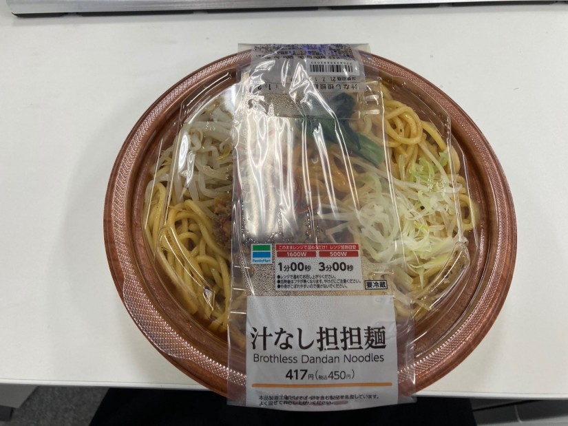 汁なし担々麺