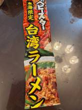 東海限定 ベビースター 台湾ラーメン