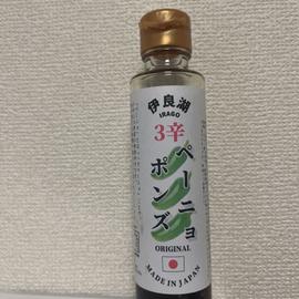 ペーニョポンズ  3辛