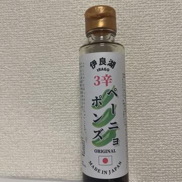 ペーニョポンズ  3辛