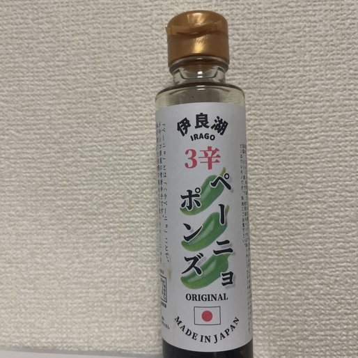 ペーニョポンズ  3辛