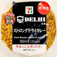 銀座デリー監修 ストロングドライカレーおむすび