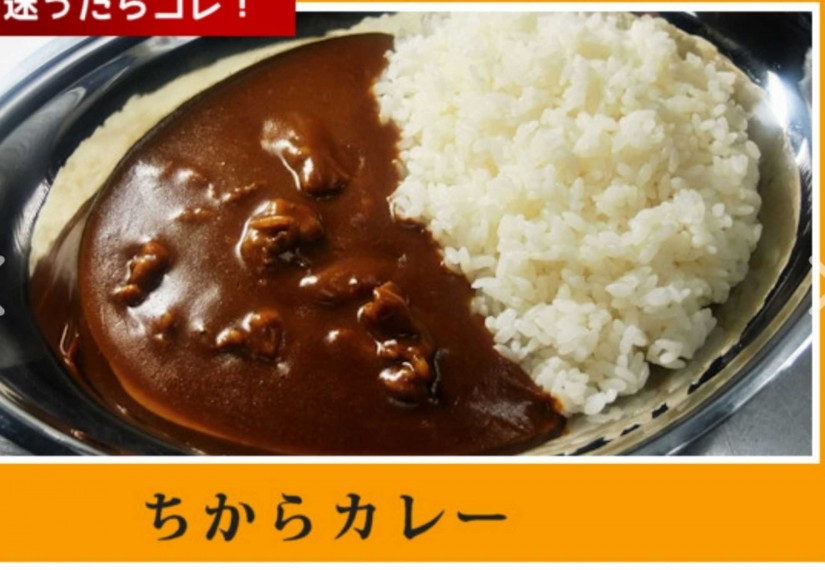 ちからカレー  激辛