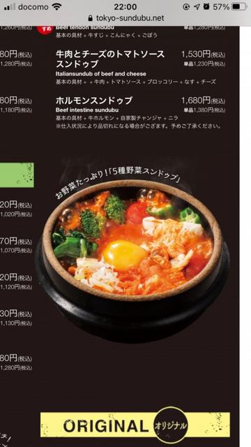 5種野菜スンドゥブ 4辛、味噌ベース