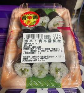 激辛！青辛醤細巻 激辛