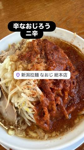 辛なおじろ 2辛