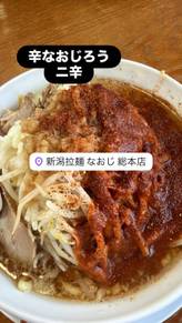 辛なおじろ 2辛