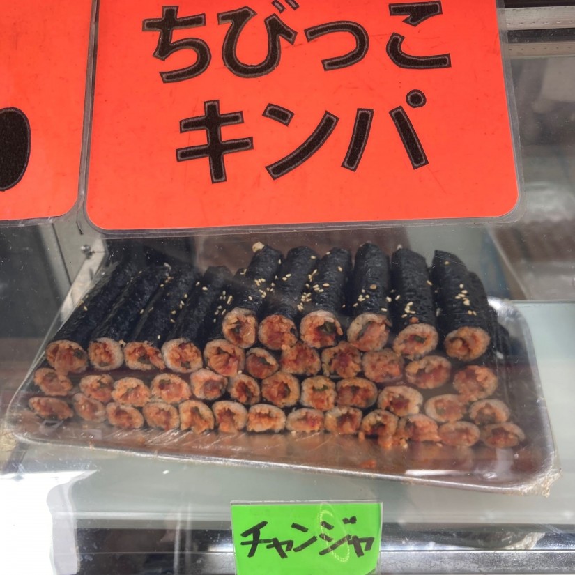 ちびっこキンパ チャンジャ