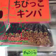 ちびっこキンパ チャンジャ