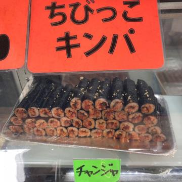 ちびっこキンパ チャンジャ