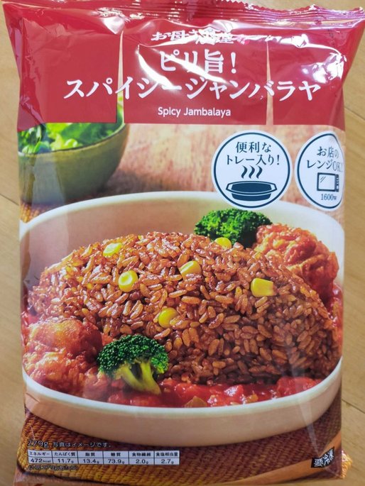 お母さん食堂 ピリ旨！スパイシージャンバラヤ