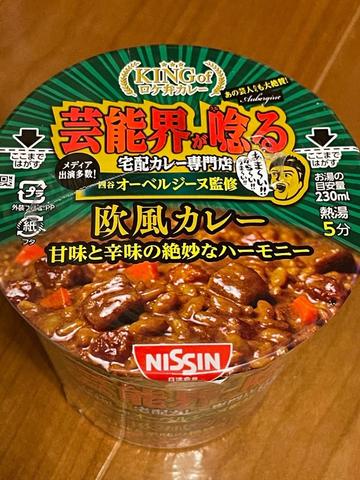 芸能界がうなる宅配カレー専門店四谷オーベルジーヌ監修欧風カレー 中辛