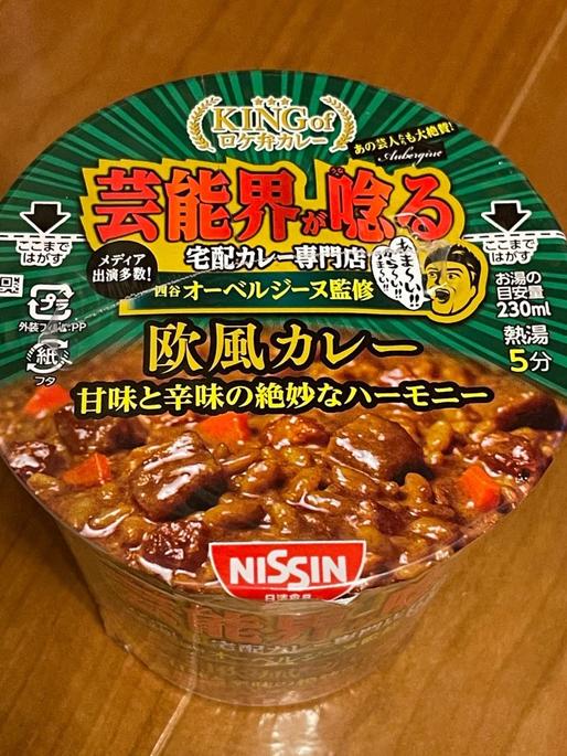 芸能界がうなる宅配カレー専門店四谷オーベルジーヌ監修欧風カレー 中辛