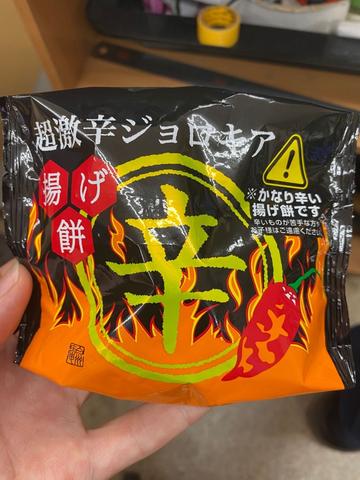 超激辛ジョロキア 揚げ餅