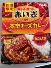 赤い壺　本辛チーズカレー
