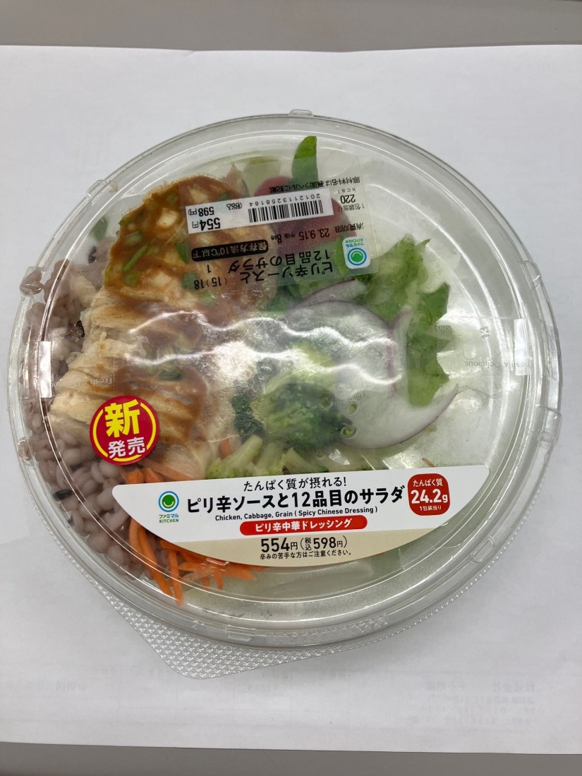 ピリ辛ソースと12品目のサラダ ピリ辛 辛みの苦手な方はご注意