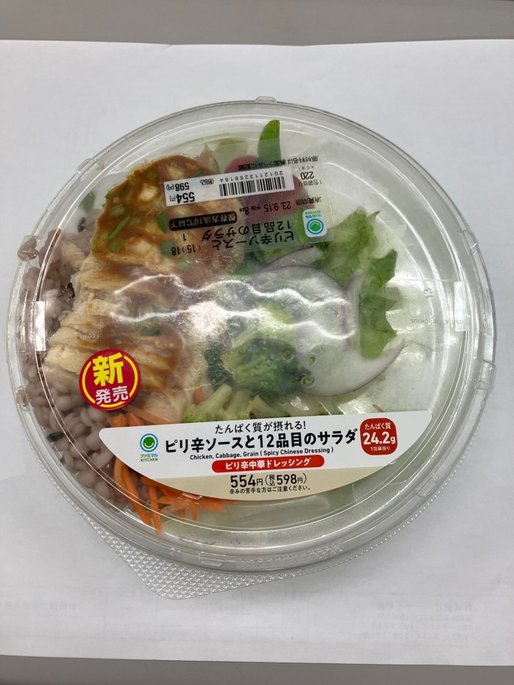 ピリ辛ソースと12品目のサラダ ピリ辛 辛みの苦手な方はご注意
