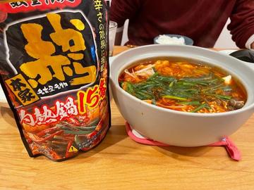 赤から 灼熱鍋15番