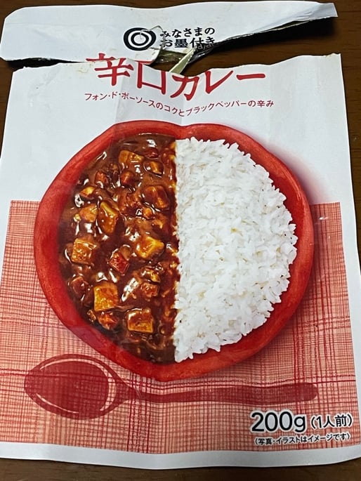 みなさまのお墨付き辛口カレー