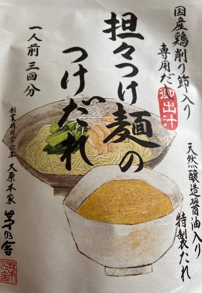 担々つけ麺のつけだれ