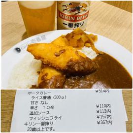 ポークカレー 10辛