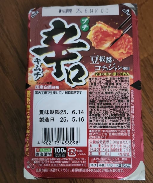 プチ辛口キムチ