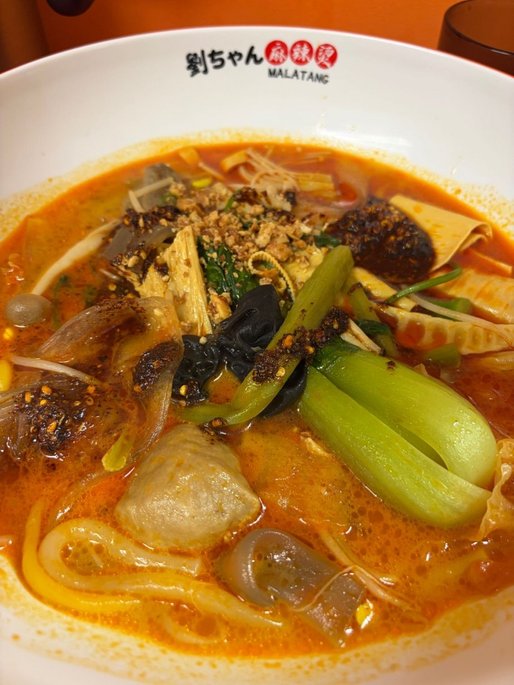 麻辣湯 4番 激辛