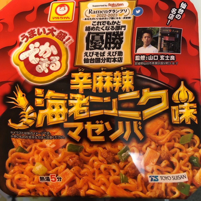 辛麻辣海老ニンニク味マゼソバ