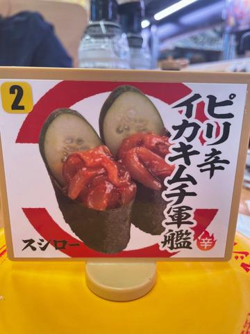 ピリ辛イカキムチ
