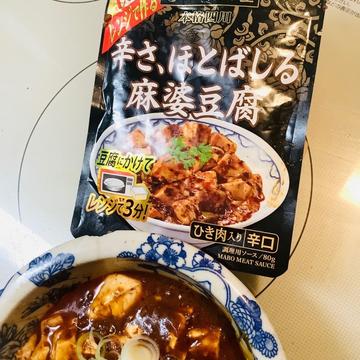 本格四川　レンジで作る辛さ、ほとばしる 麻婆豆腐