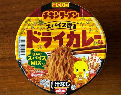 チキンラーメン 汁なしどんぶり スパイス香るドライカレー味